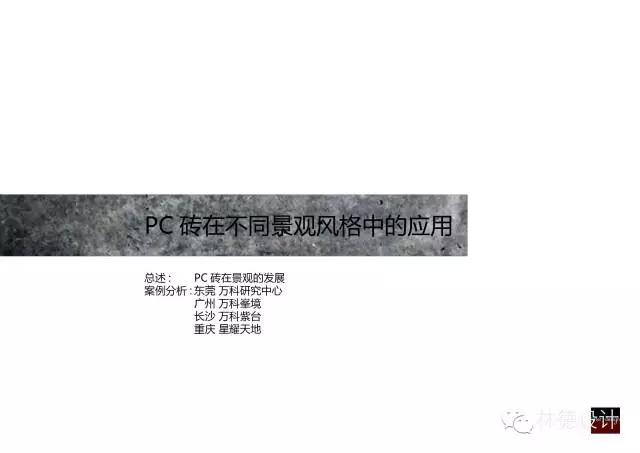 pc砖 pc砖（pc砖透水吗） 生活