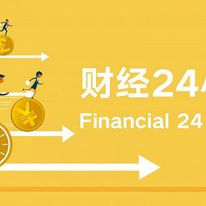 每日财经看点