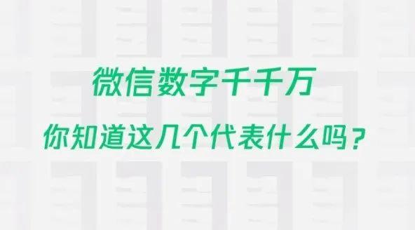 微信二维码有效期:微信冷知识，你知道几个？