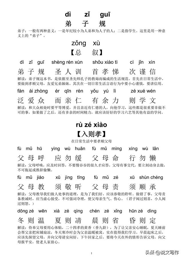 第子规全