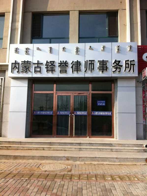 包头刑事辩护律师