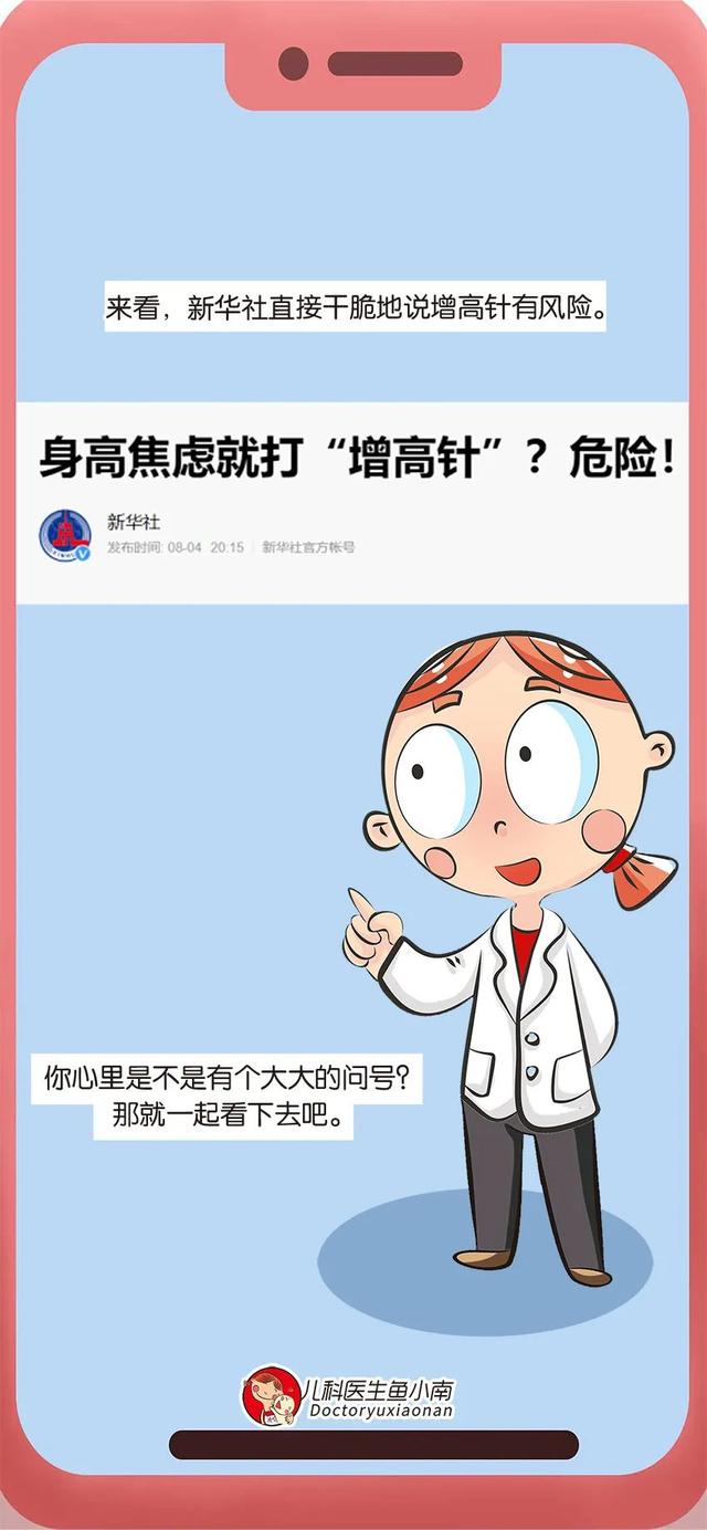 “增高针”是被滥用的生长激素？还是拯救孩子身高的绝世大招？
