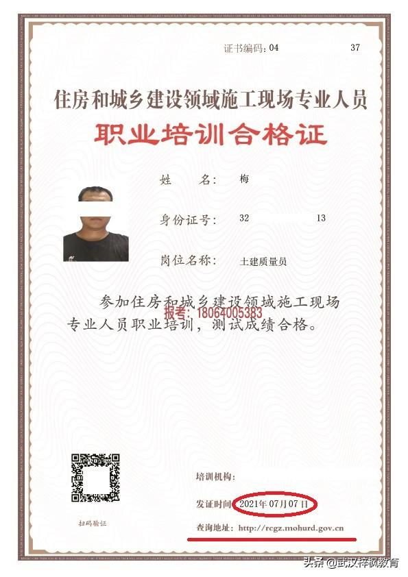 湖北武汉质量员报考工程施工管理和质量控制建筑七大员报考