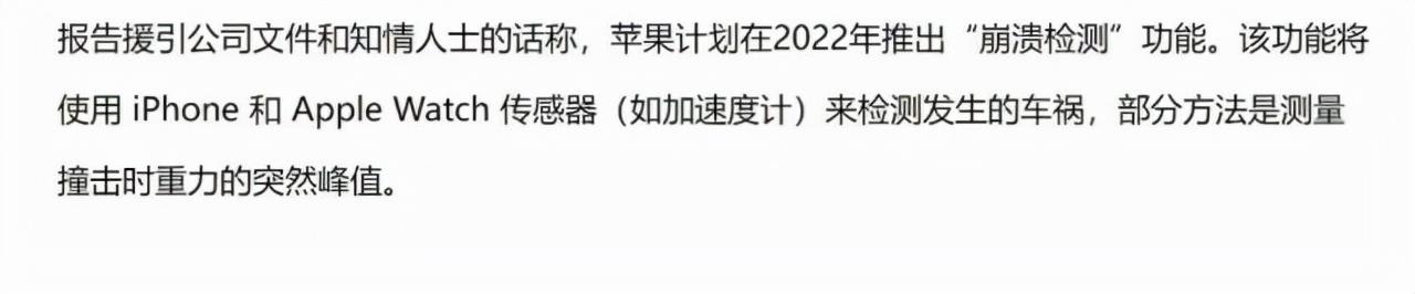 iPhone 14或搭载新功能？苹果“撞车检测”曝光，车祸自动打电话