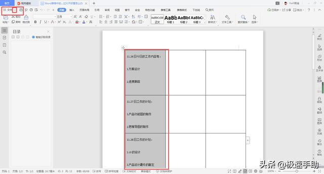 表格内文字行间距