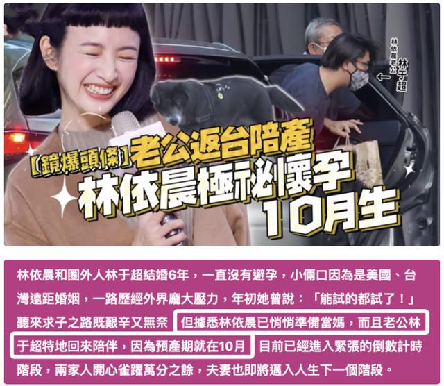 38岁林依晨官宣怀孕 预产期10月 母婴用品95 以上是 二手货 全网搜