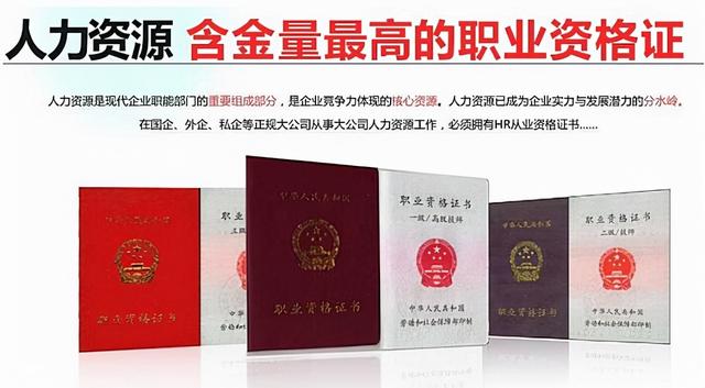 关于人力资源管理师证书的那些事