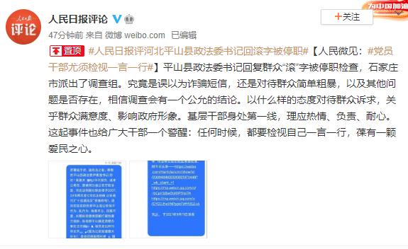 政法委书记让群众“滚”？，回复群众“滚”的政法委书记被停职