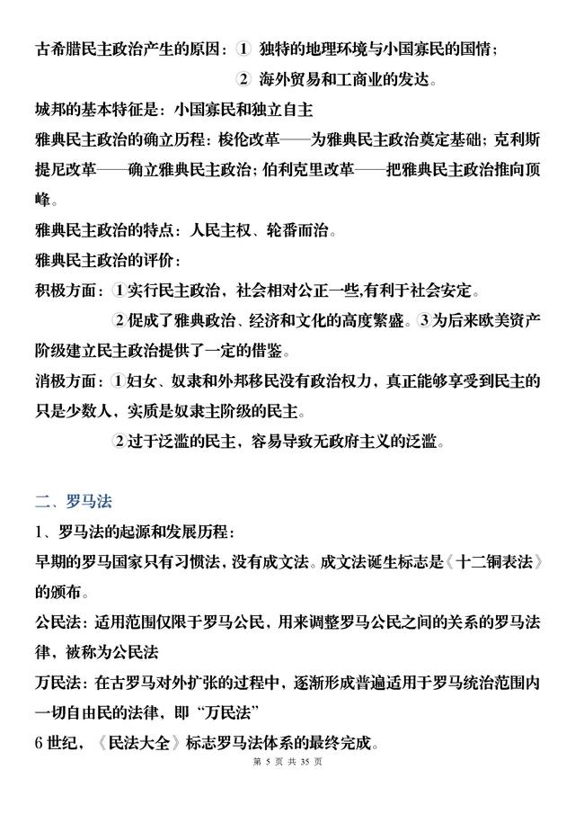 高中历史必考知识点总结，别再费劲抄笔记了，直接打印收藏