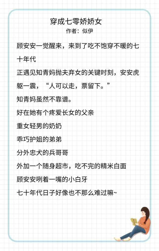 娇娇女穿越七零（穿成七零娇娇女全文免费阅读）