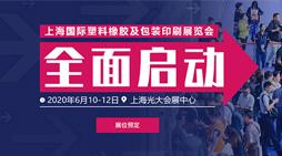 包装机械展2020
