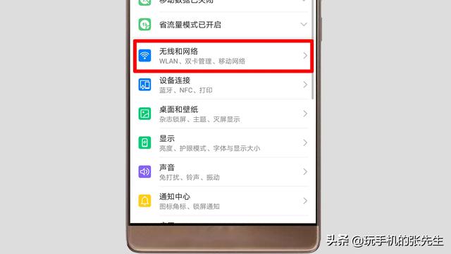 手机上网流量设置在哪里找到？很简单，只需这样操作