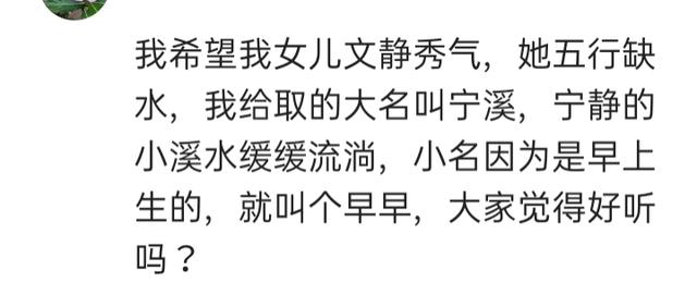 你的孩子出生以后 名字是谁给起的？网友：随意起的