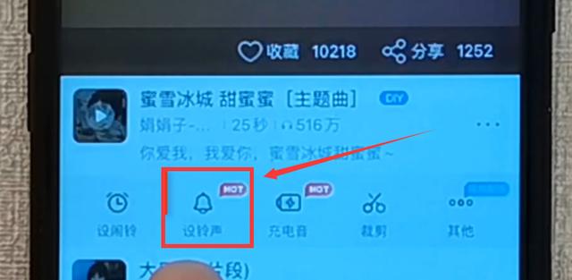 苹果手机铃声设置