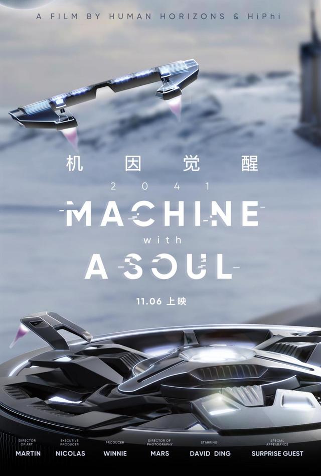 高合丁磊主演，数字生命体高能来袭！年度科幻大片即将上映