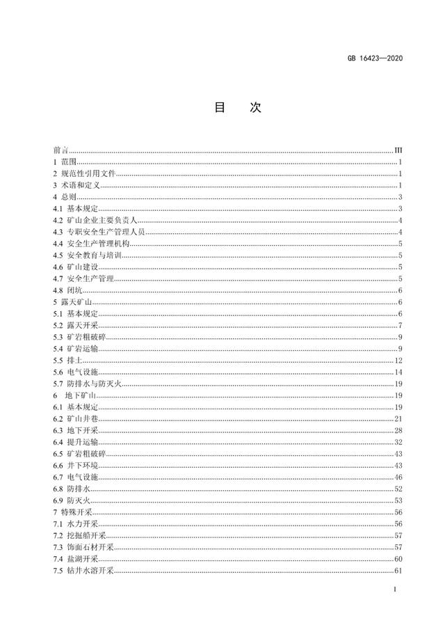 山东省关于砂石加工的管理