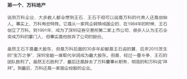 万科是国企吗