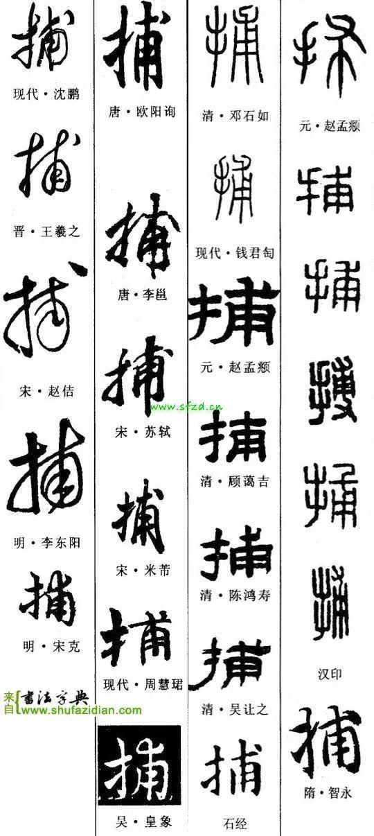 第九百零九个字:捕