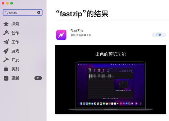Macbook Pro还能加密压缩？FastZip真的强大！在线预览，加密压缩