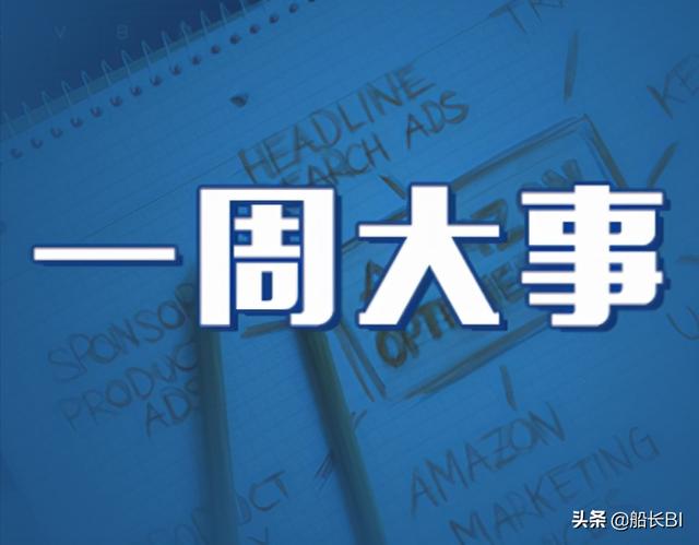 一周亚马逊大事丨新加坡站首次举办双11购物节 太阳信息网