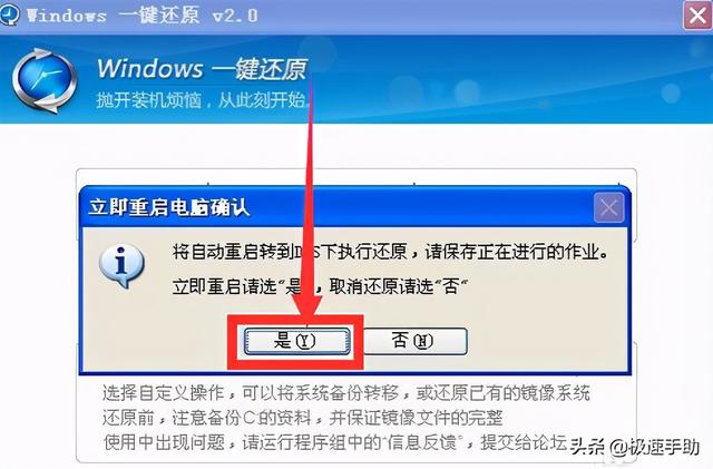 win7怎么还原系统（win7系统还原步骤图解）(2)