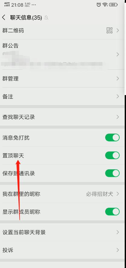 微信置顶