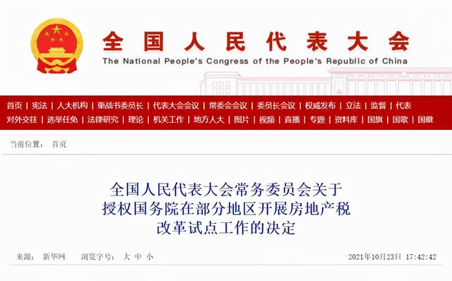 房地产税试点来了 深圳可能年底就安排上 新闻时间