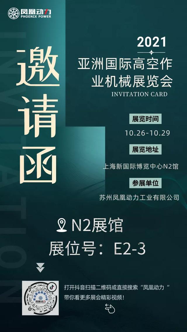 2021年亚洲高空作业机械展