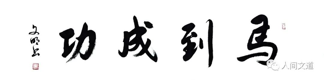石家庄科技工程职业学院书法展