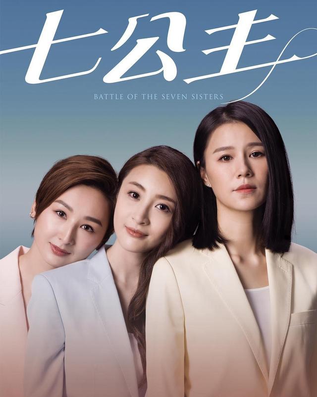 Tvb新剧 七公主 角色名字是最大亮点 全部出自金庸小说人物 太阳信息网