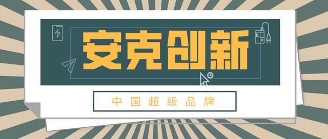 安克创新国内市场「跨境b2b出口电商」