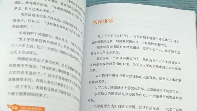 600多个历史故事，让孩子一口气读懂中国史
