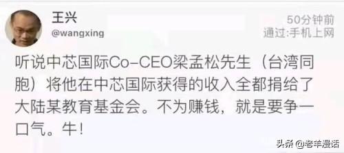 芯片奇才——梁孟松，一个让台积电和三星又爱又恨的男人