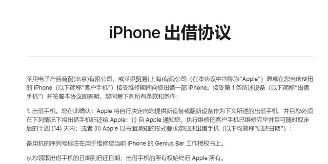 升级了 传苹果将维修售后借出设备更换为iphone Xr 太阳信息网