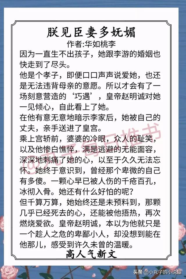 安利 最新完结小甜饼  偏执帝王心尖宠  朕见臣妻多妩媚 赞