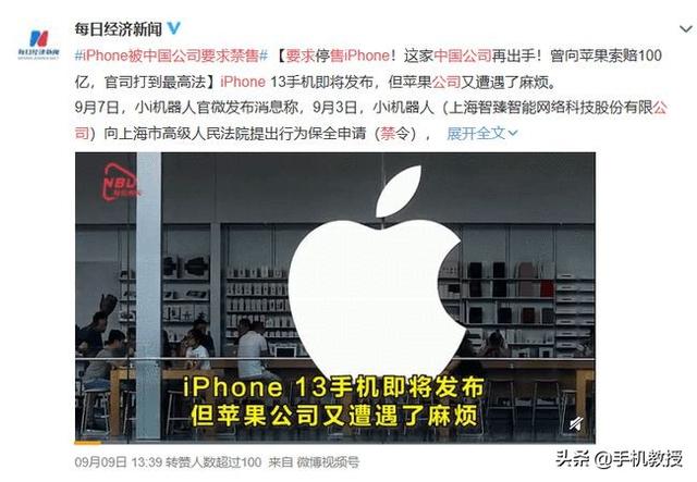 赔偿100亿元！禁售所有iPhone产品！苹果这次还逃得过吗？
