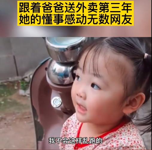 “我在楼下等你！”6个月起陪爸爸送餐，外卖箱宝宝长成小仙女