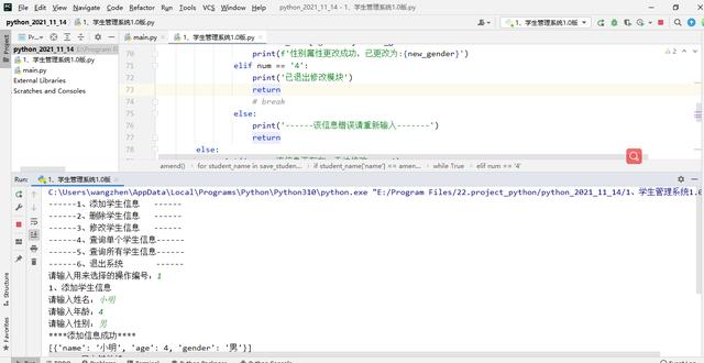 用python编写的学生管理系统，版本1.0版