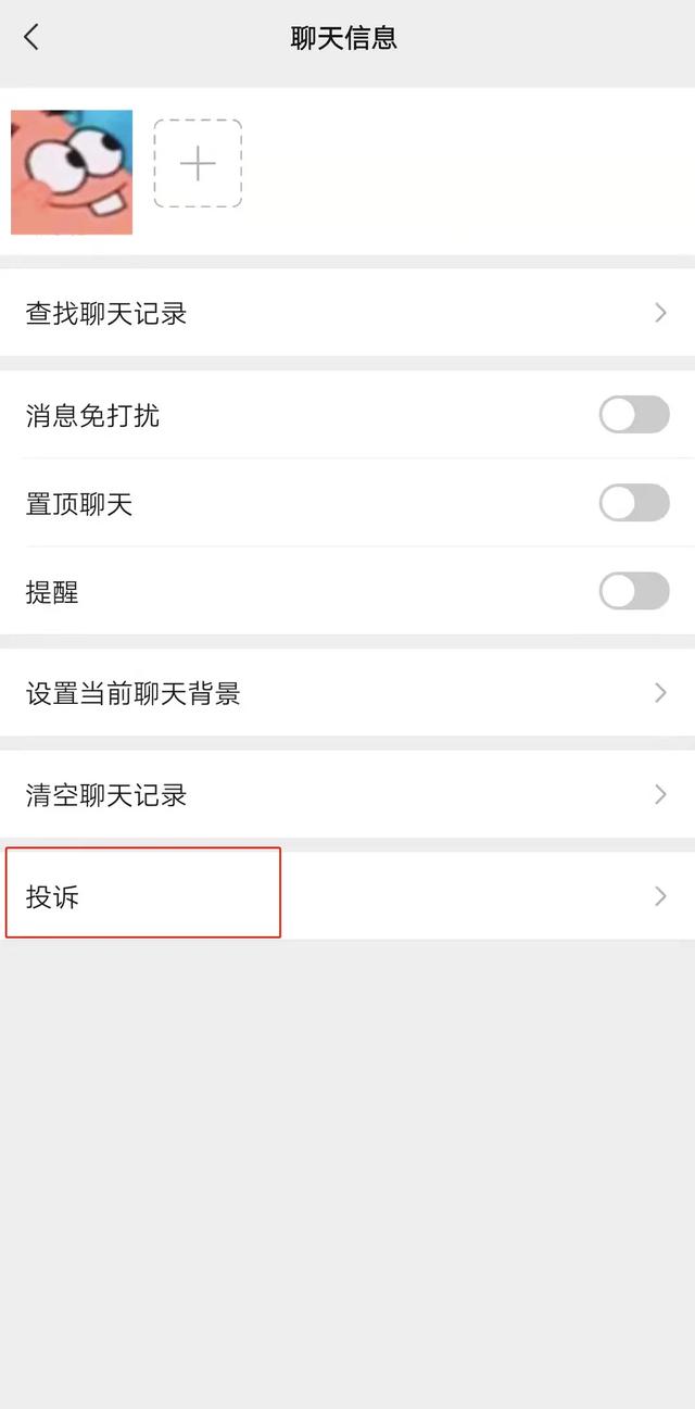 这种行为，可以微信投诉了！