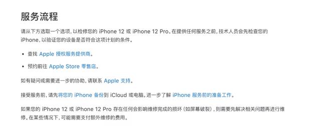 你的iPhone有没有这个问题？官方免费修