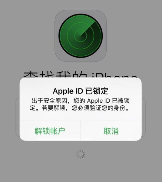 苹果手机id锁是什么意思