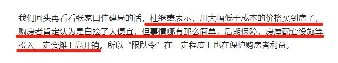 监管者：“限跌”是在保护购房者利益！有房从1.3万跌至8000元