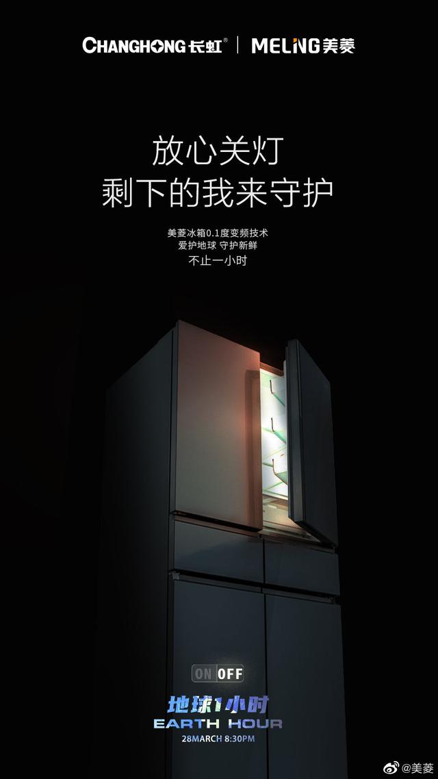 “地球一小时”各大品牌借势文案,创意灵感来了
