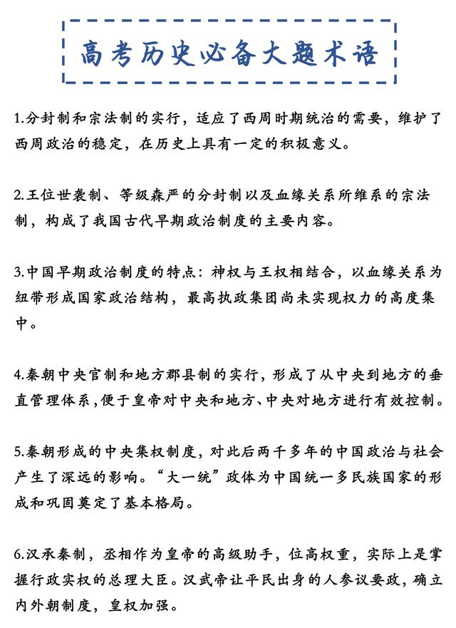 衡中学霸分享：高中历史必背大题答题术语，涵盖精华，高考逆袭