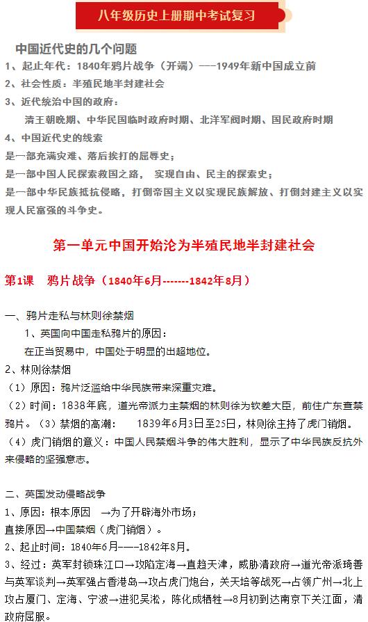 八年级上册历史期中考试重点复习知识，含90%的考点，替孩子收藏