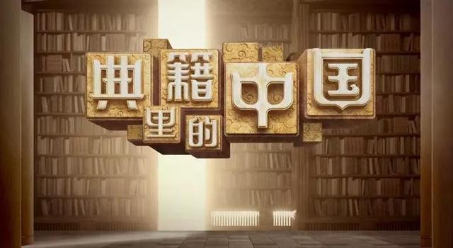 傅佩荣：典籍里的中国开年刷屏，尚书这部书究竟在讲什么？