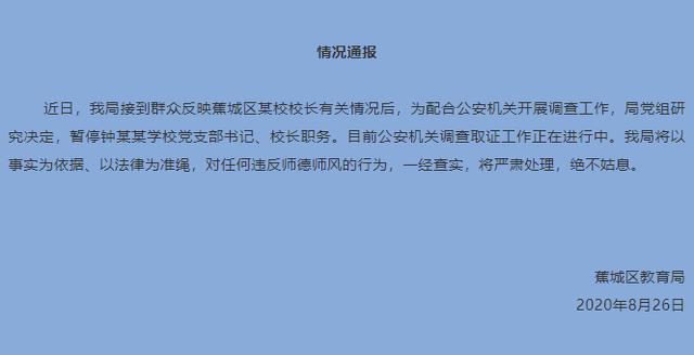 教师自称**多名学生教育局回应