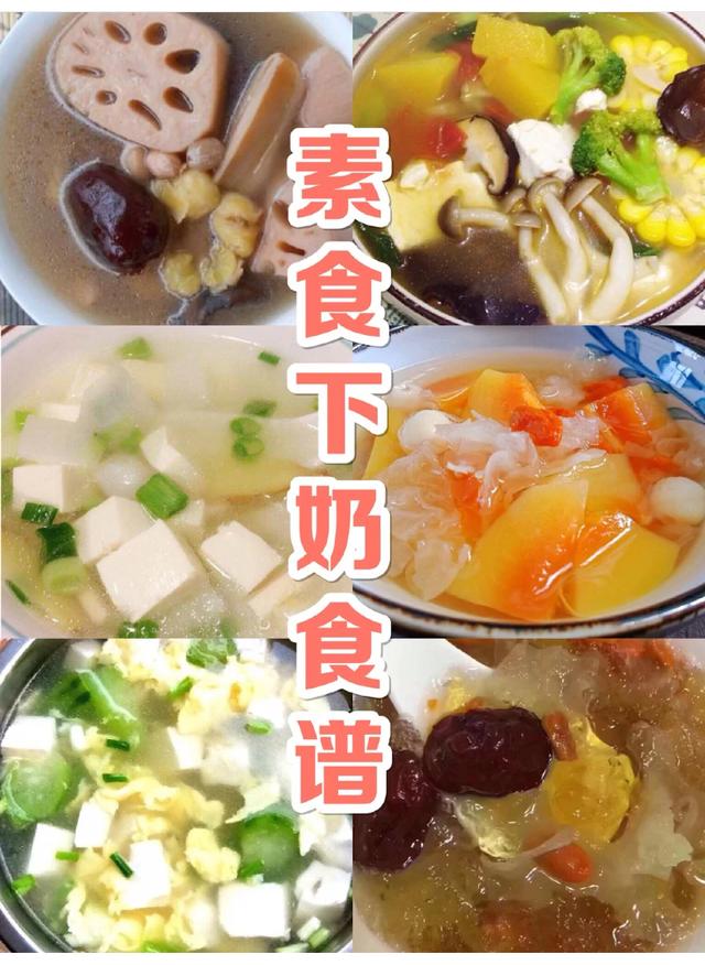 100道坐月子食谱，新妈妈这么吃，下奶不发胖（附下奶食谱60道）