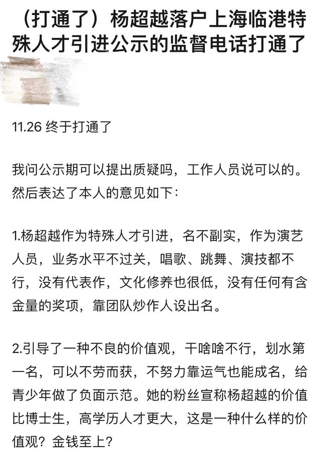 杨超越遭质疑:杨超越落户上海遭网友举报，质疑她学历低、实力差不符合特殊人才