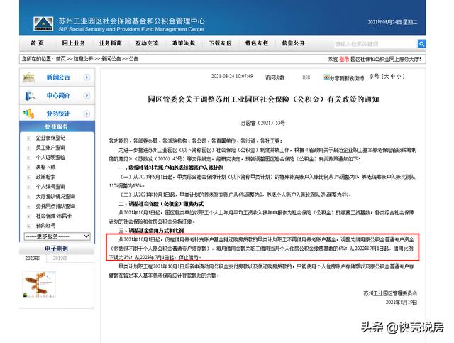 苏州公积金政策调整「苏州公积金电话12329」